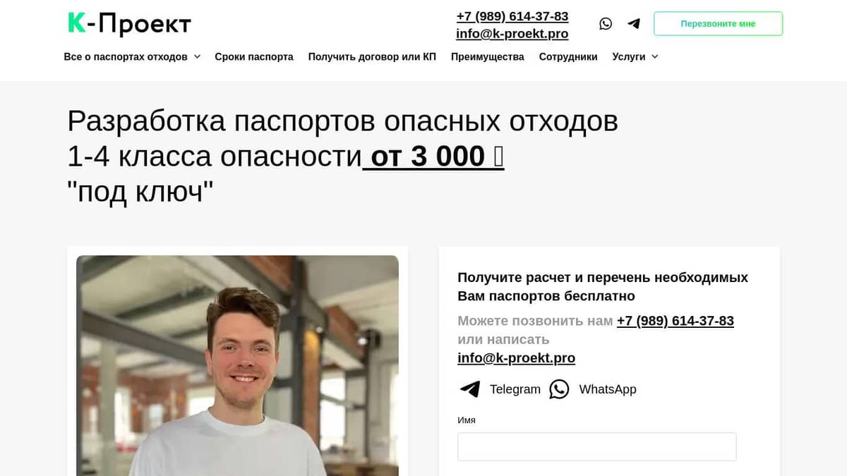 Разработка паспортов отходов 1-4 класса опасности